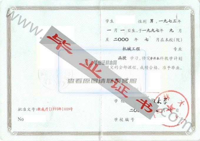 吉林大学2000年成教毕业证样本（机械工程）第7张