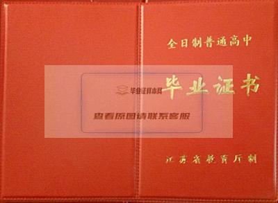 無錫市湖濱中學高中畢業證樣本圖片與歷任校長