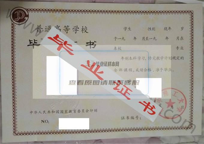 华中理工大学1994年毕业证样本（手写）第2张