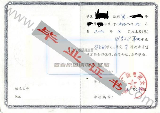 成都广播电视大学2000年毕业证样本（财务计算机）第2张