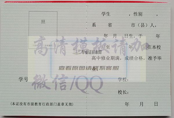 揭西市2000年高中毕业证内页