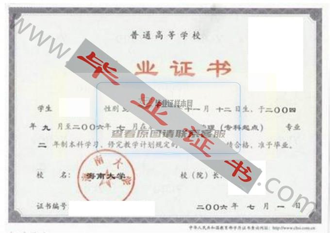 海南大学2006年毕业证样本（工商管理）第4张