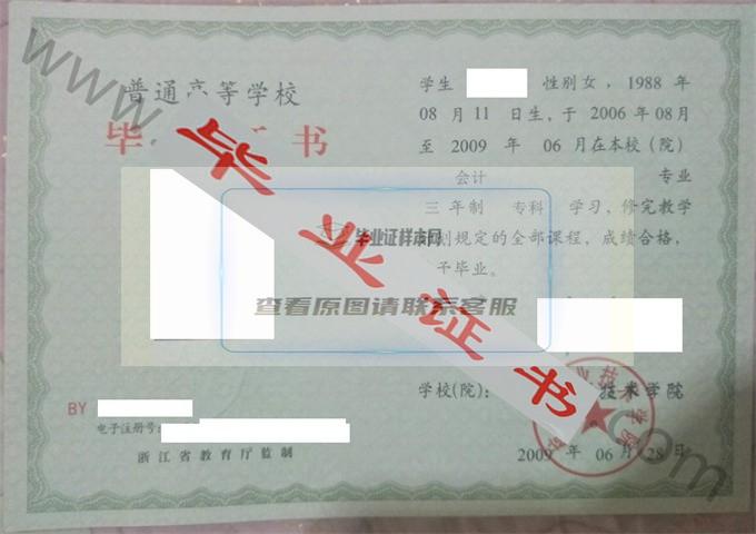 杭州职业技术学院2009年毕业证样本（会计）第1张