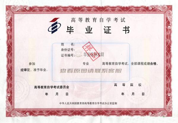 武汉东湖学院自考本科毕业证样本