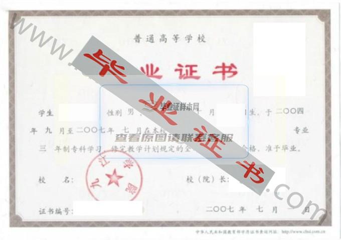 九江学院2007年毕业证样本（药学）第4张