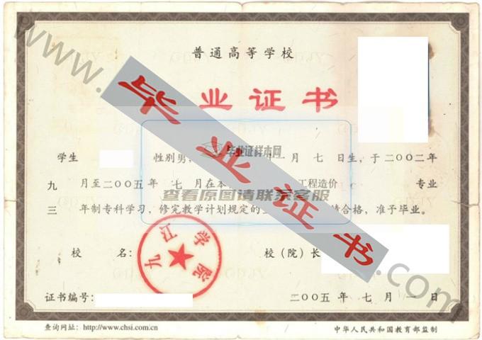 九江学院2005年毕业证样本（工程造价）第1张