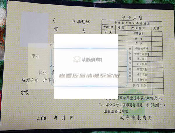 沈阳市第二十七中学2000年年毕业证