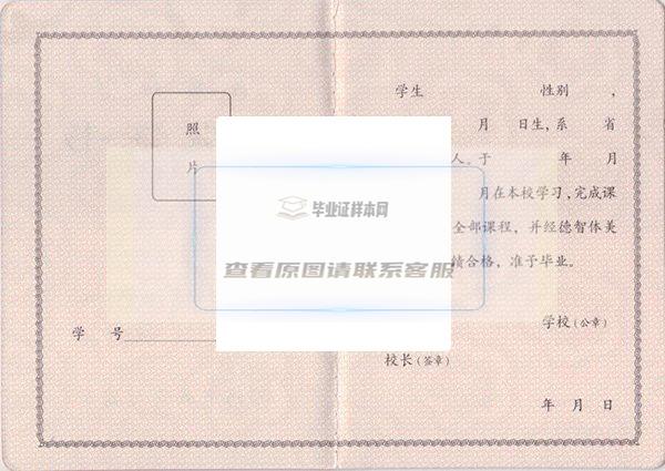 舞钢市第一高级中学05年毕业证