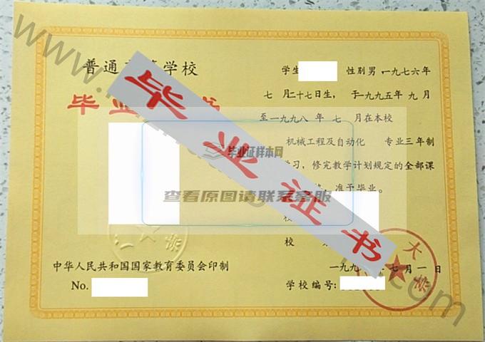 广西大学1998年毕业证样本（机械工程及自动化）第6张
