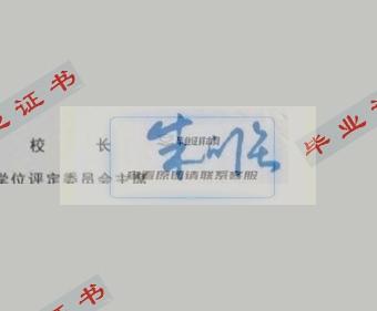 2020年上海师范大学校长签名印章