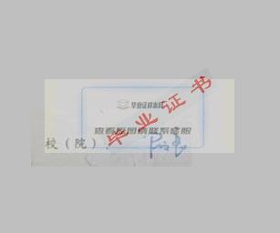 2020年山东师范大学校长签名印章