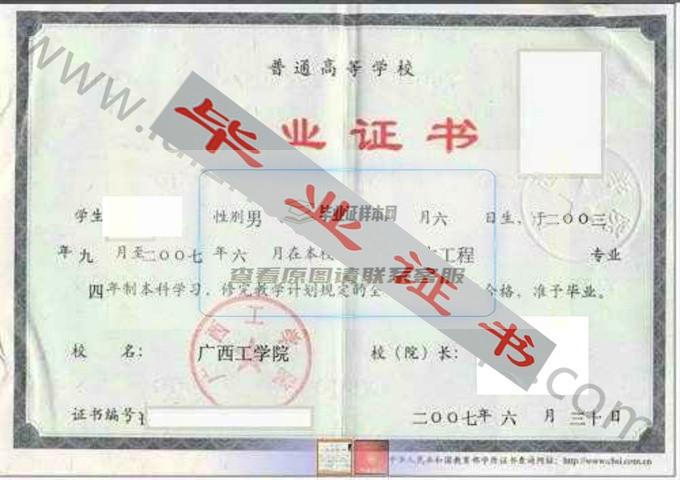 广西工学院2007年毕业证样本（土木工程）第3张