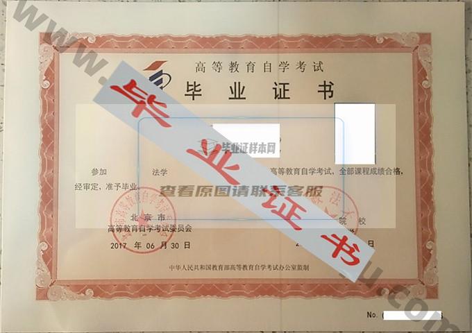 中国政法大学2017年自考毕业证样本 第1张