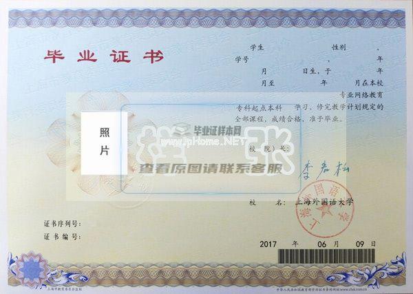 上海大学毕业证模板