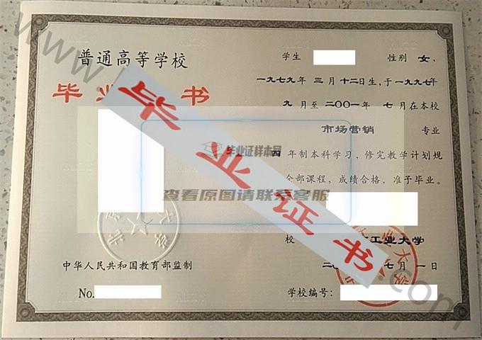 北京工业大学2001年毕业证样本（市场营销）第3张