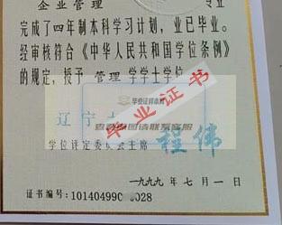 辽宁大学学士学位证书校长签名印章