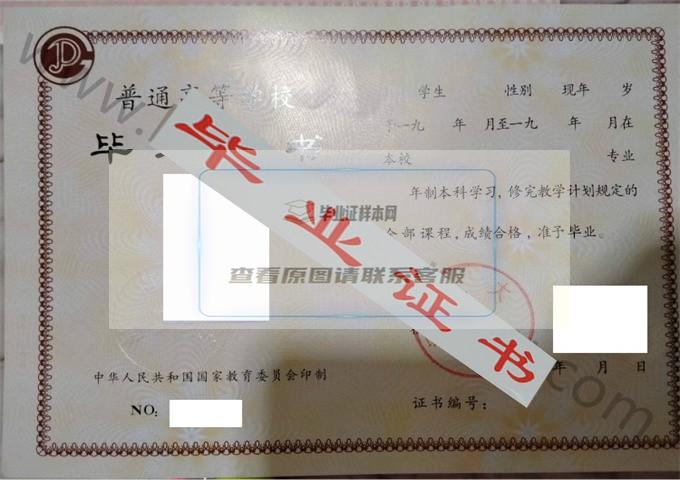 河南大学1994年毕业证样本（手写）第6张