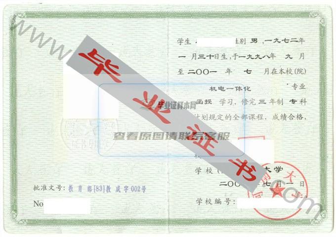 河南大学2001年毕业证样本（机电一体化）第5张