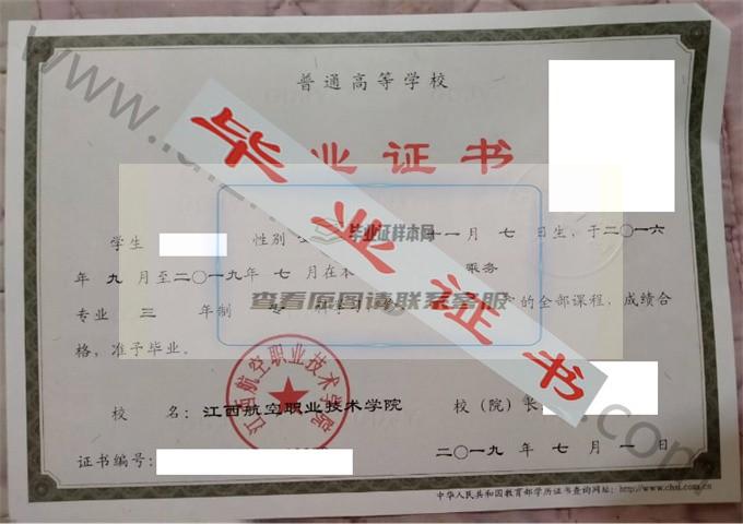 江西航空职业技术学院2019年毕业证样本（空中乘务）第1张