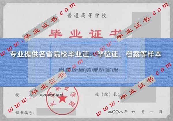 2008年大庆职业学院大专毕业证样本图片