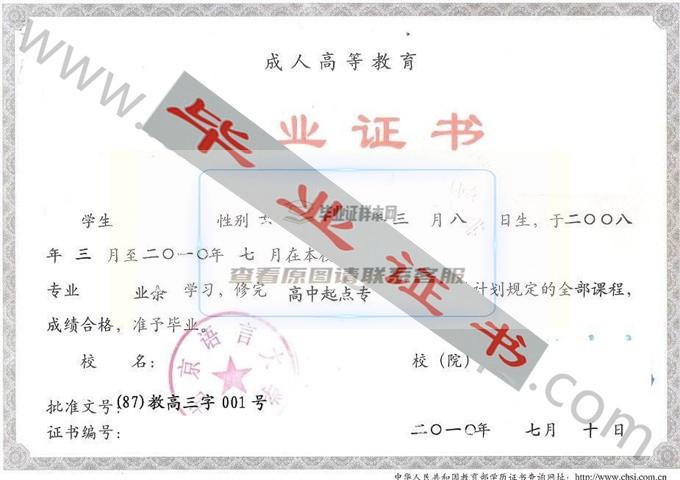 北京语言大学2010年成教毕业证样本（应用英语）第3张