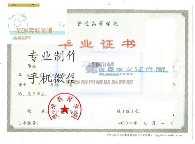 贵州教育学院2008 拷贝