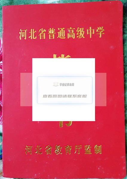 邯郸县第一中学毕业证