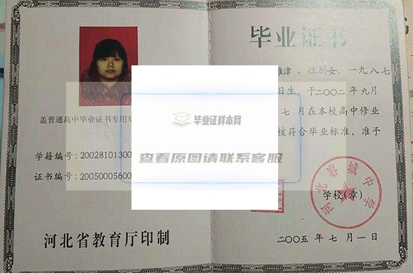 邯郸县第一中学2005年毕业证