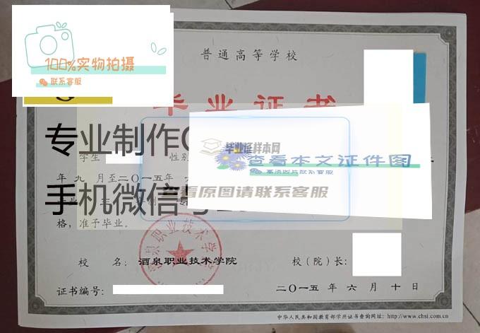 酒泉职业技术学院毕业证样本展示：如何正确使用毕业证书