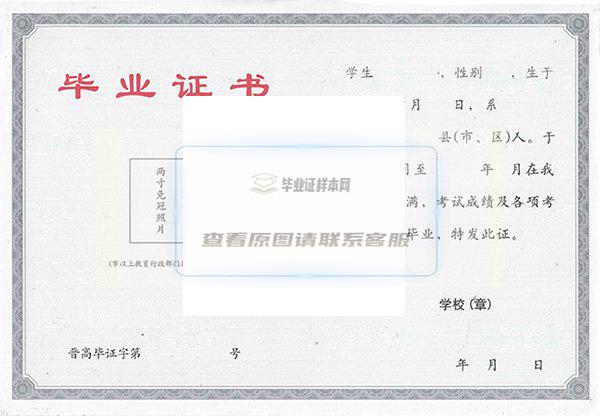 汾阳市第二高级中学2015年毕业证
