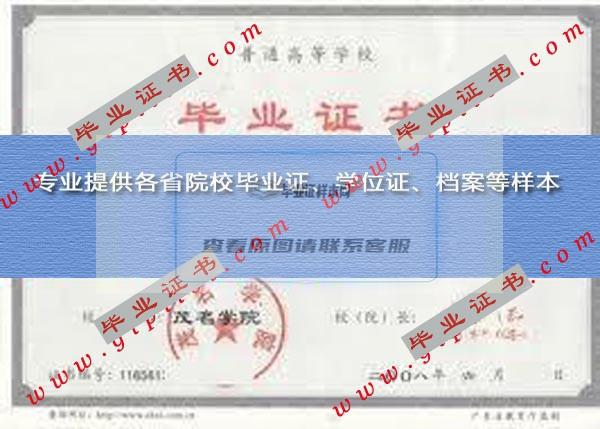 广东石油化工学院（茂名学院）毕业证样本图片