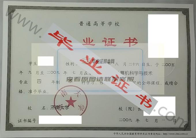 济南大学2009年毕业证样本（计算机科学与技术）第2张