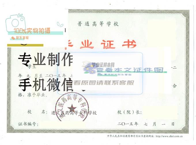 遵义医药高等专科学校2015 拷贝