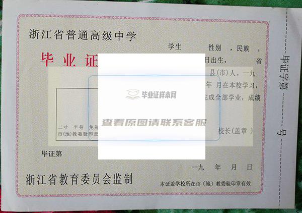 绍兴市稽山中学2013年毕业证