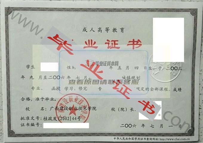 广西建设职业技术学院2006年毕业证样本（城镇规划）第2张