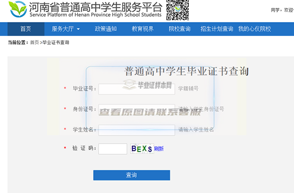 河南省高中毕业证查询系统入口