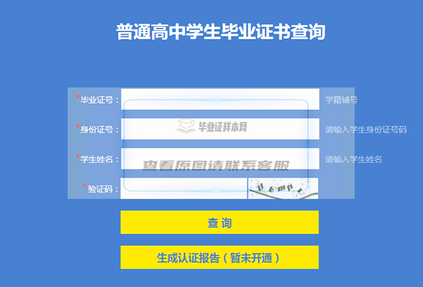 普通高中毕业证查询系统入口大全：轻松查询毕业证，让未来更光明