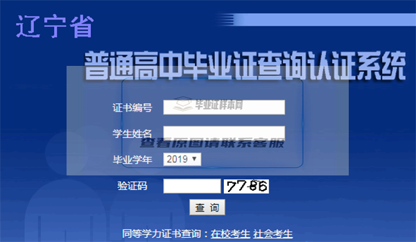 辽宁省普通高中毕业证查询认证系统