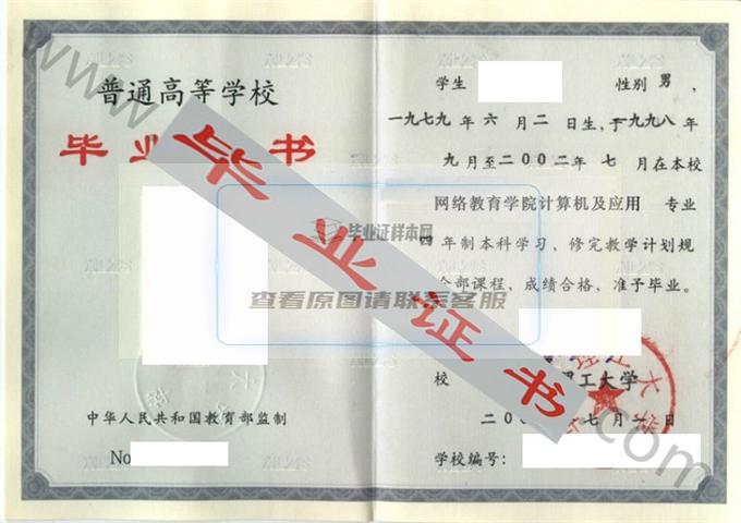 华南理工大学2002年毕业证样本（计算机及应用）第5张