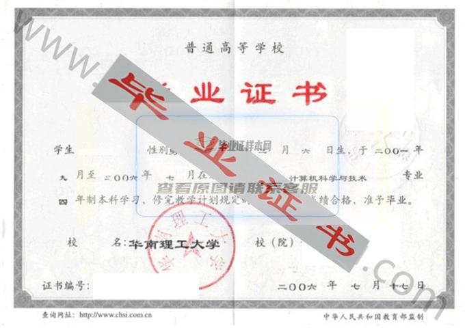 华南理工大学2006年毕业证样本（计算机科学与技术）第4张