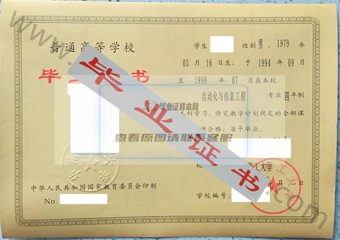 华南理工大学1998年毕业证样本（自动化与信息工程）第6张