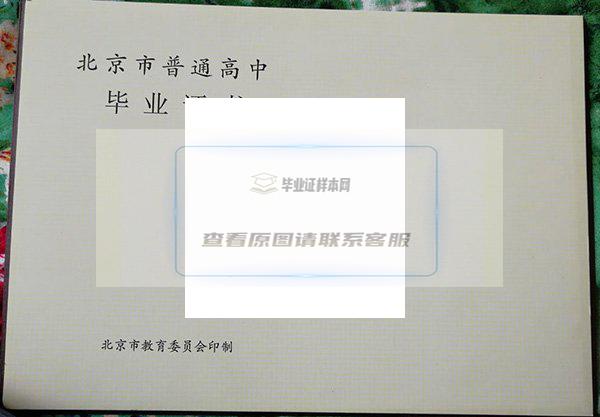 北京工业大学附属中学毕业证内页