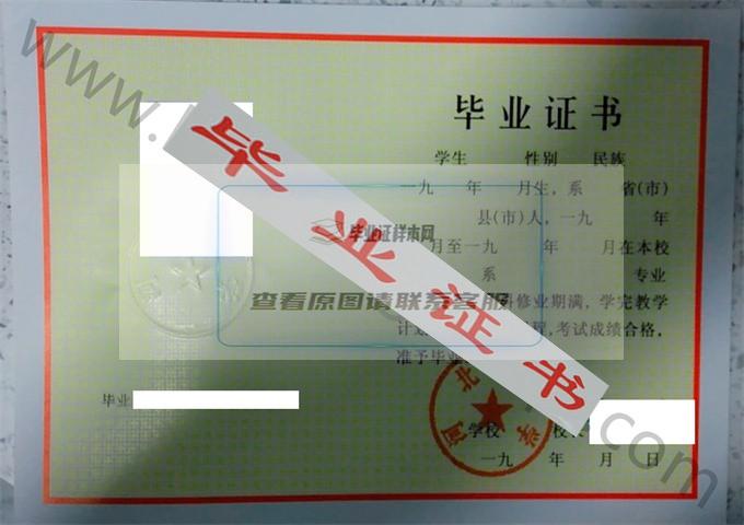 河北大学1993年毕业证样本（手写）第3张