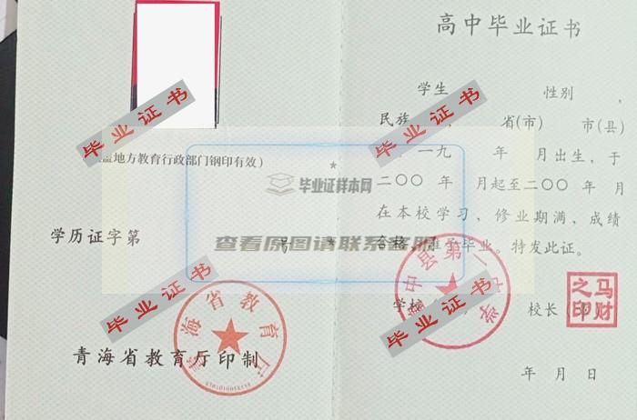 潢中县第一中学毕业证样本图片