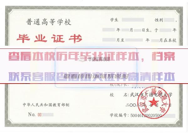 武汉软件工程职业学院毕业证样本