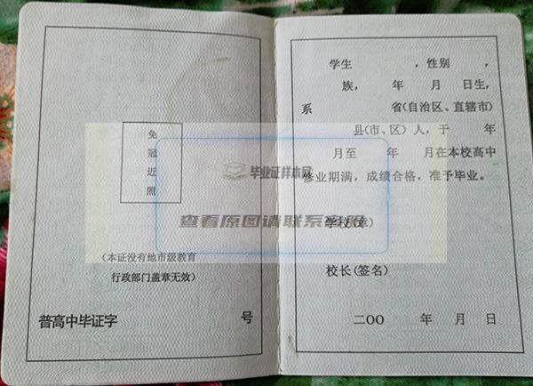 毕业证样本与图片：探索鄂尔多斯市第三中学高中毕业证的奥秘