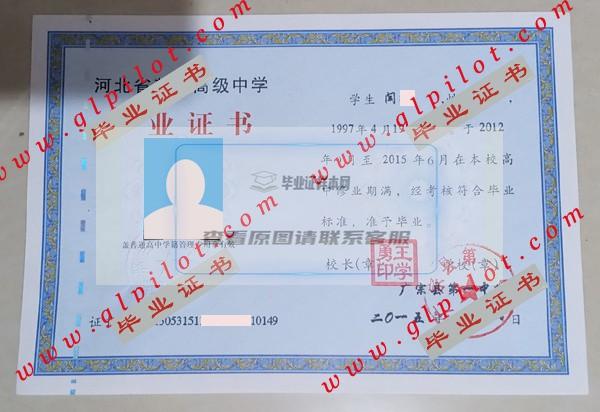 广宗县第一中学毕业证样本图片