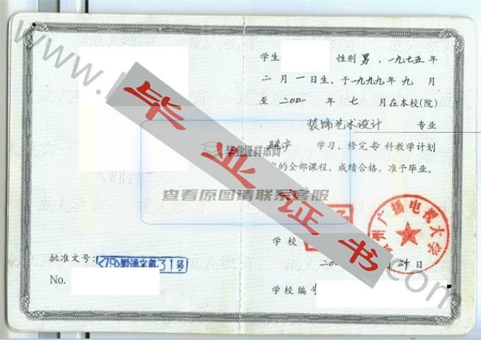 贵州广播电视大学2001年毕业证样本（装饰艺术设计）第2张