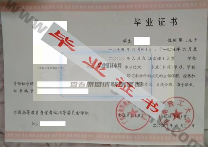 华东理工大学2000年自考毕业证样本 第1张