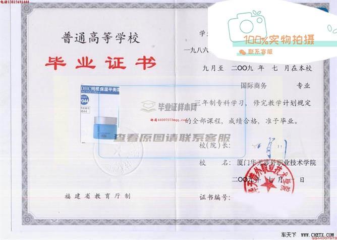 厦门华天涉外职业技术学院毕业证样本